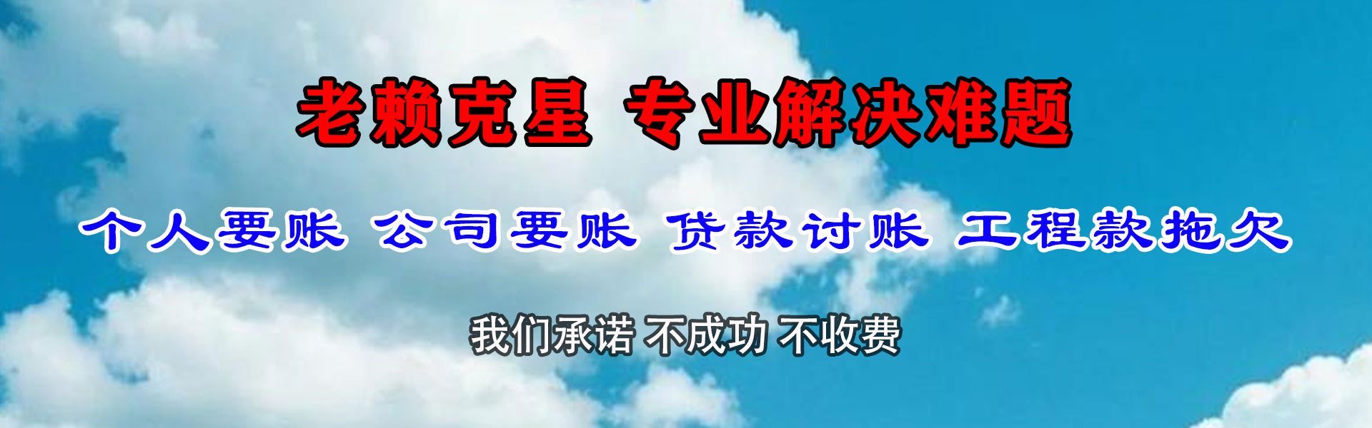 长宁区要债公司